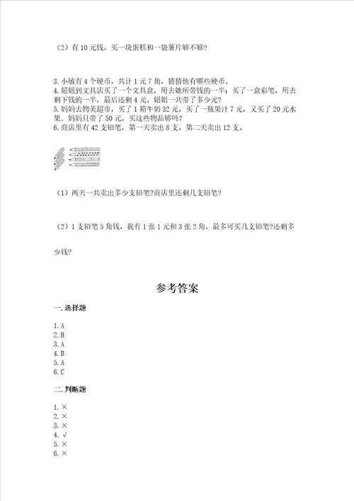 小学数学一年级 认识人民币 练习题带答案综合卷