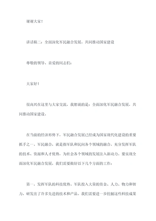 双拥座谈会上的讲话稿