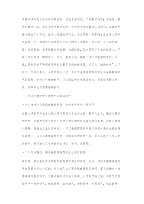 浅谈现代信息技术在初中语文教学中的应用.docx
