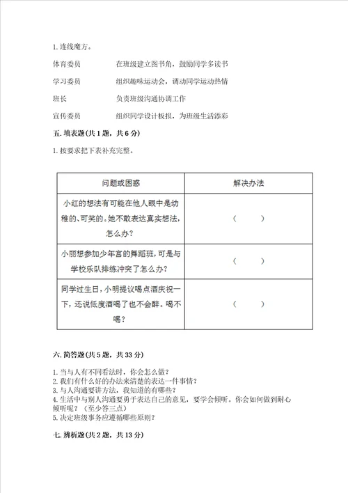 部编版五年级上册道德与法治期中测试卷附参考答案（研优卷）