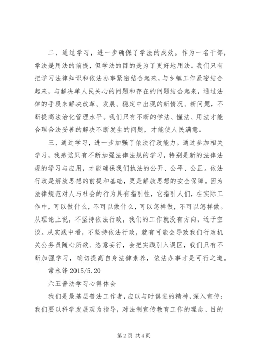 学习六五普法心得体会1 (5).docx