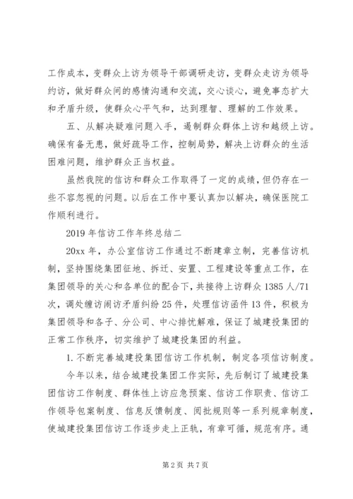 信访工作年终总结地范文.docx