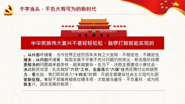 中青年干部培训班重要讲话七种能力PPT