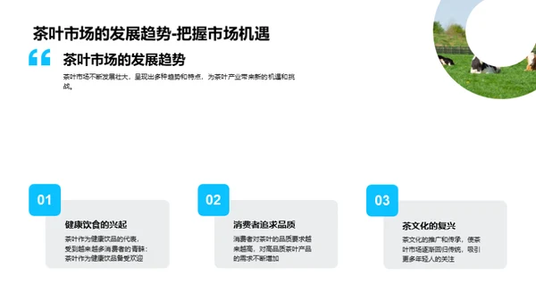 茶叶产业全面解析