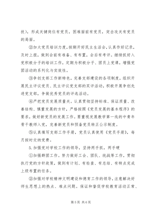 校党支部工作计划范文.docx