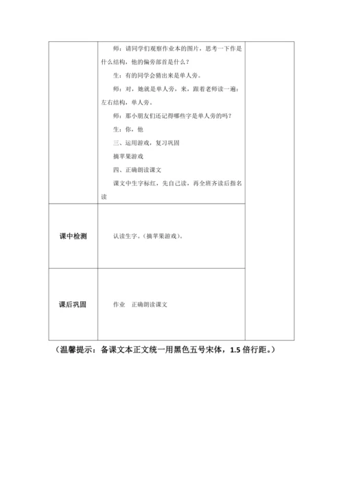 8《小书包》教案