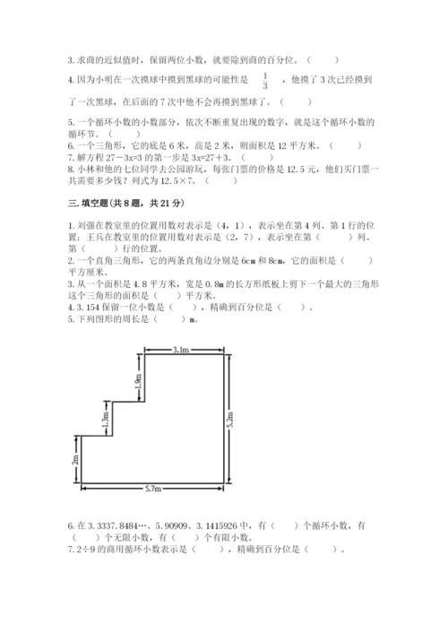 小学五年级上册数学期末考试试卷附答案【a卷】.docx