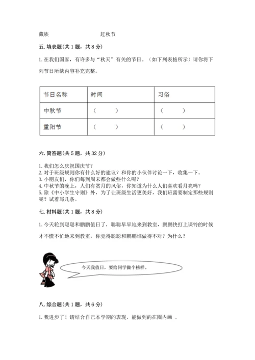 部编版二年级上册道德与法治期中测试卷带下载答案.docx