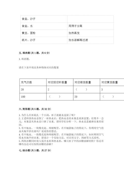教科版三年级上册科学期末测试卷精品（必刷）.docx