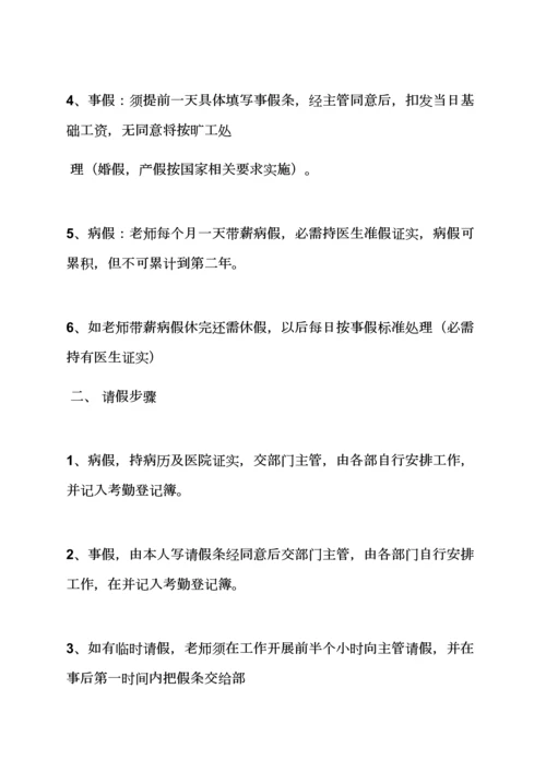 学校专项规章新规制度用英语.docx