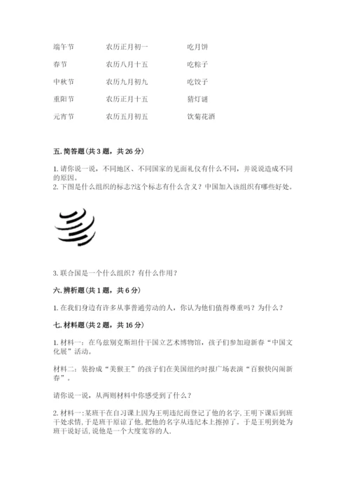 部编版六年级下册道德与法治期末检测卷带答案（轻巧夺冠）.docx