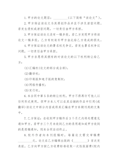 论文版权转让合同平台最新精编.docx