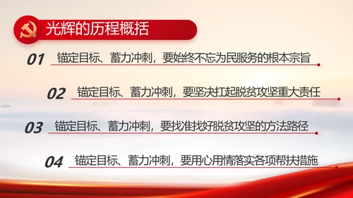 司法行政跟党走不忘初心为人民动态PPT模板
