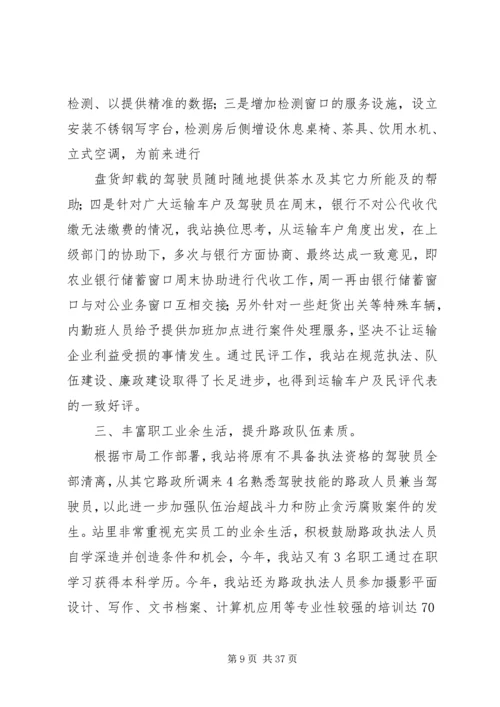 治超站新年工作计划.docx