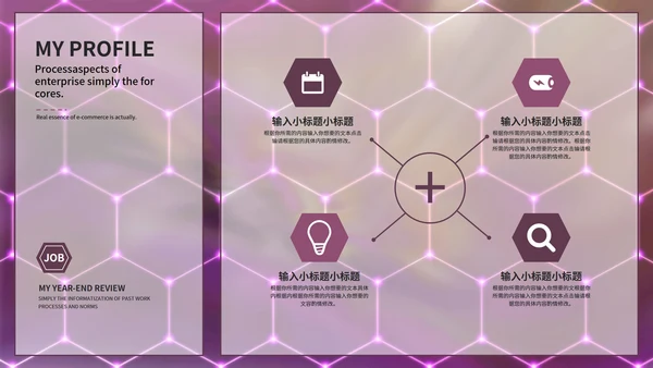 紫色炫酷述职报告PPT模板