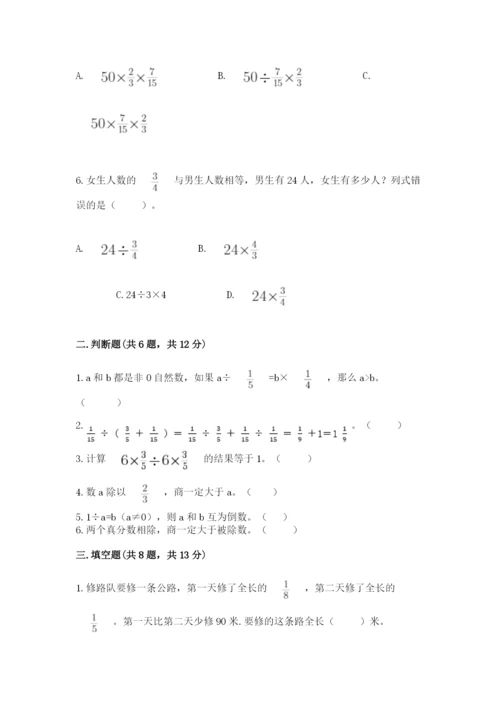 冀教版五年级下册数学第六单元 分数除法 测试卷附完整答案【必刷】.docx