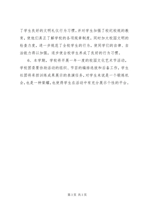 校团委工作计划 (3).docx