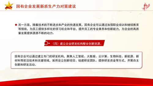 学习贯彻党的二十届三中全会精神以新质生产力推动国有企业高质量发展党课PPT