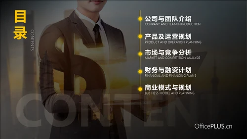 金融行业全球经济商业计划书通用PPT模板