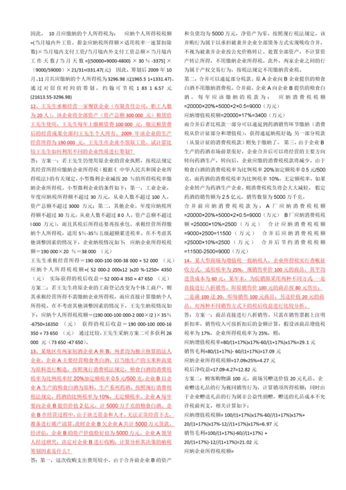 纳税筹划复习资料.docx