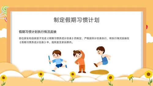 黄色卡通风格小学期末家长会PPT课件