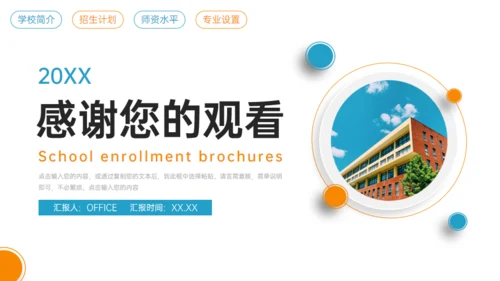 学校招生介绍简章通用PPT模板