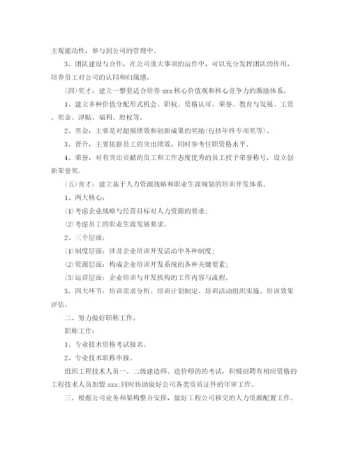 精编之人力资源工作总结报告范文精选5篇.docx