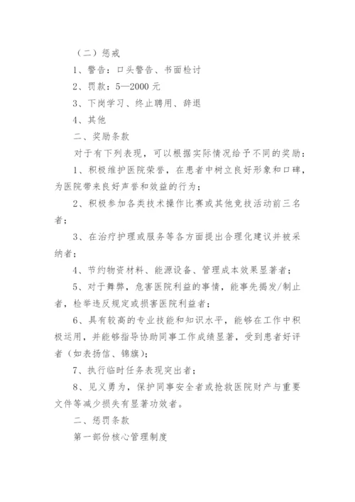 医疗质量管理奖惩制度.docx