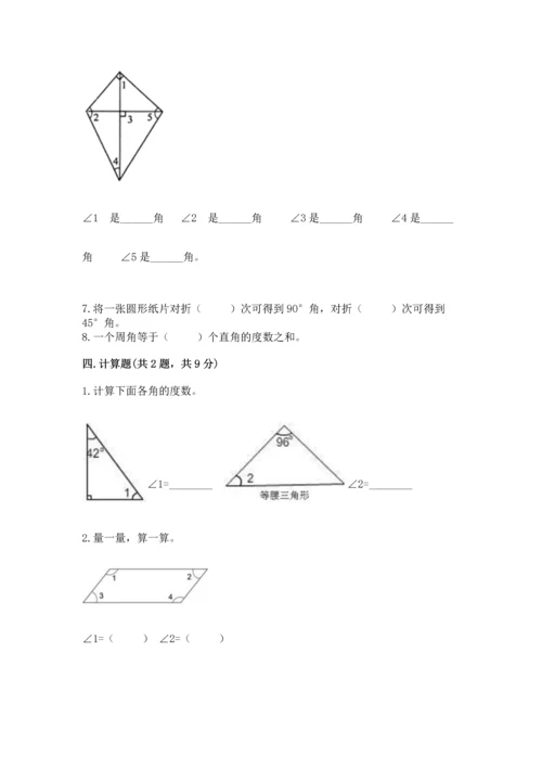 北京版四年级上册数学第四单元 线与角 测试卷（b卷）word版.docx