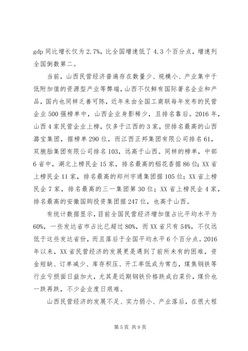 县民营经济发展调研报告 (2).docx