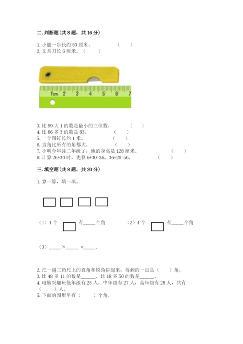 2022人教版二年级上册数学期中测试卷附完整答案【有一套】.docx