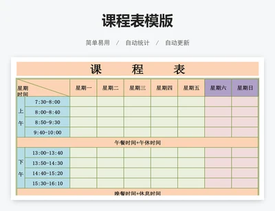 课程表模版
