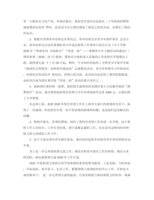 精编之村团支部年终工作总结范文.docx
