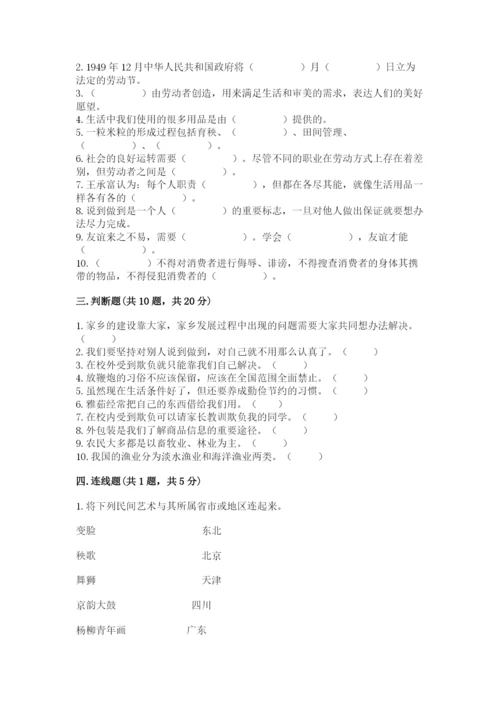 部编版道德与法治四年级下册期末测试卷带答案（a卷）.docx