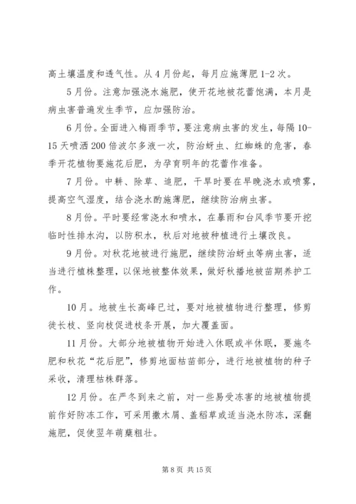 苗木补种方案及养护规划 (2).docx