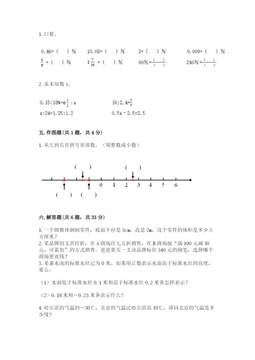 小升初数学期末测试卷（夺冠系列）.docx