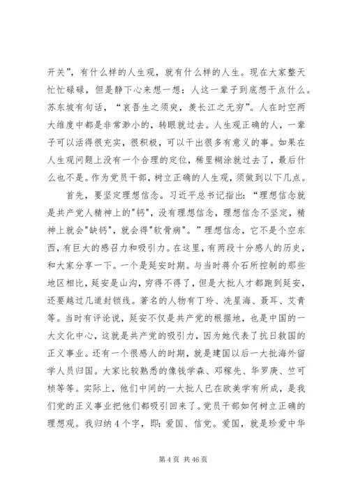 廉政教育党课之一.docx