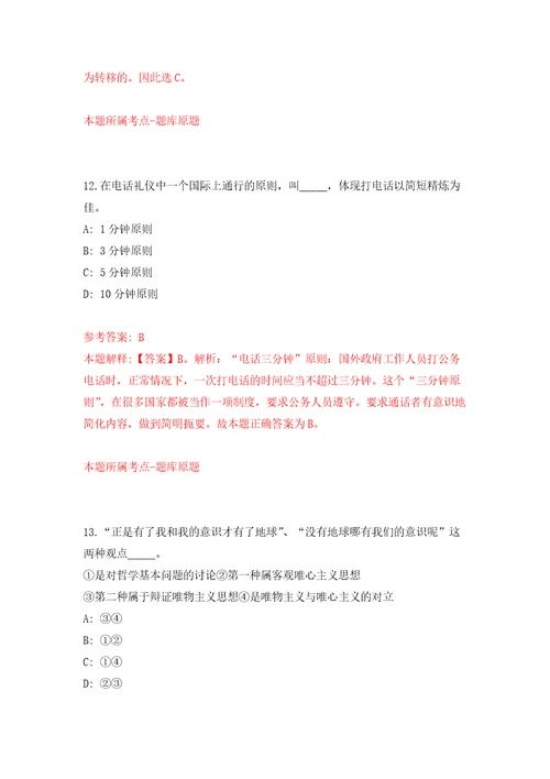 重庆市两江新区人力资源公司招考7名派往两江新区机关单位派遣人员强化卷第6版