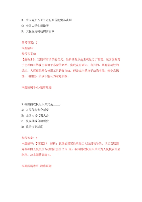 海南师范大学招考聘用答案解析模拟试卷7