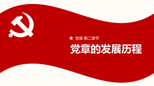 全方位解读学习党的章程十九大新党章PPT