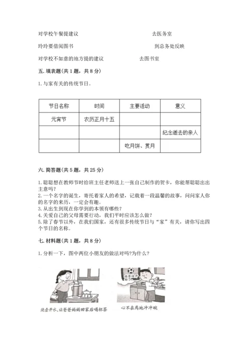 部编版三年级上册道德与法治期末测试卷及完整答案（必刷）.docx