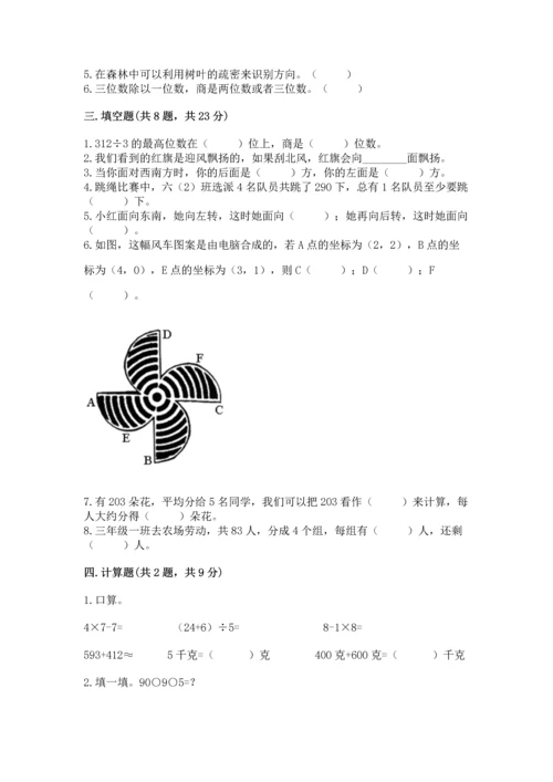 人教版三年级下册数学期中测试卷精品【实用】.docx