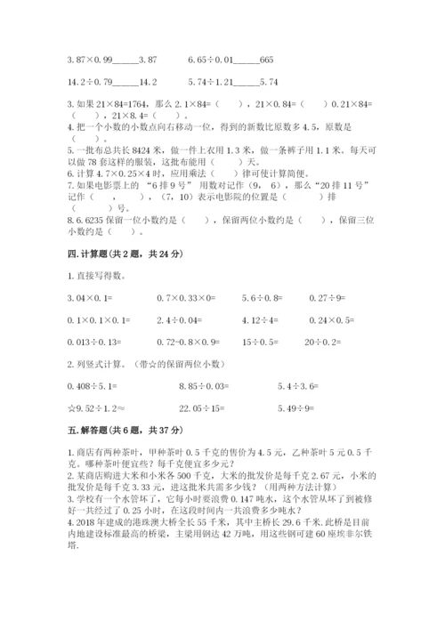 人教版五年级上册数学期中测试卷（各地真题）.docx
