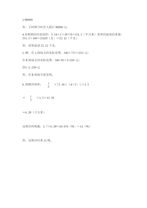 青岛版六年级数学下学期期末测试题精品有答案.docx
