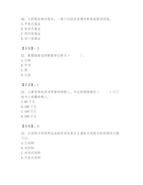 2024年国家电网招聘之经济学类题库附答案【满分必刷】.docx