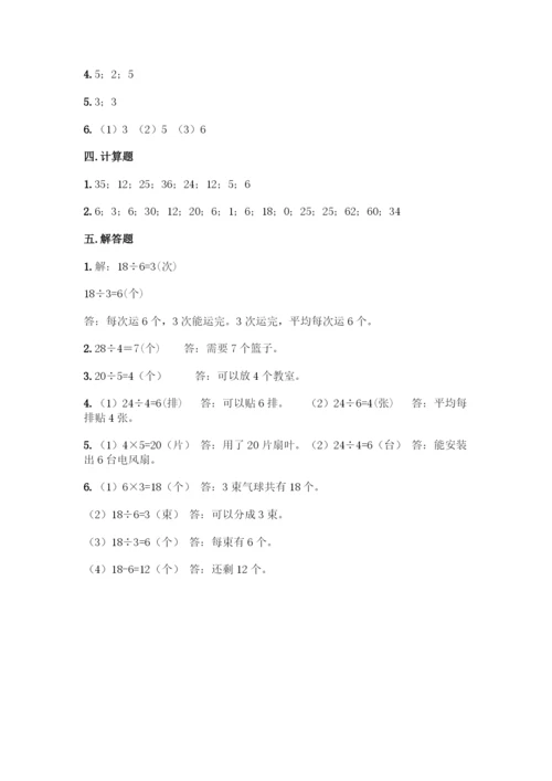 人教版二年级下册数学第二单元-表内除法(一)-测试卷带答案.docx