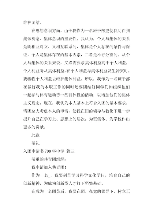 高中生入团申请书800字2022最新10篇
