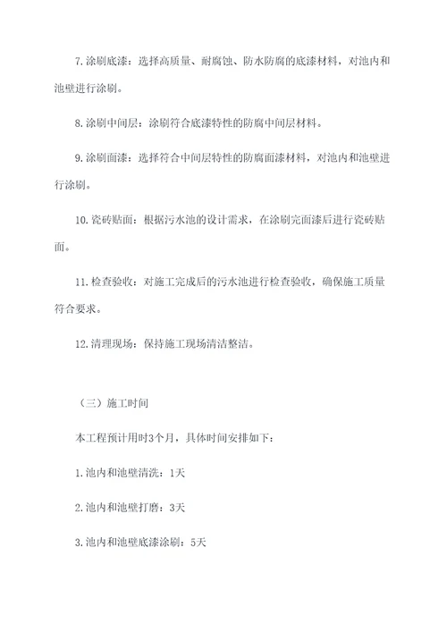 武汉污水池防腐施工方案
