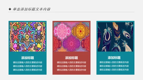 少数民族风格传统文化介绍民族团结PPT