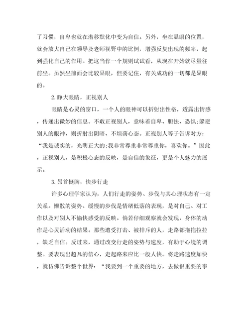 以心理健康快乐成长为话题的作文